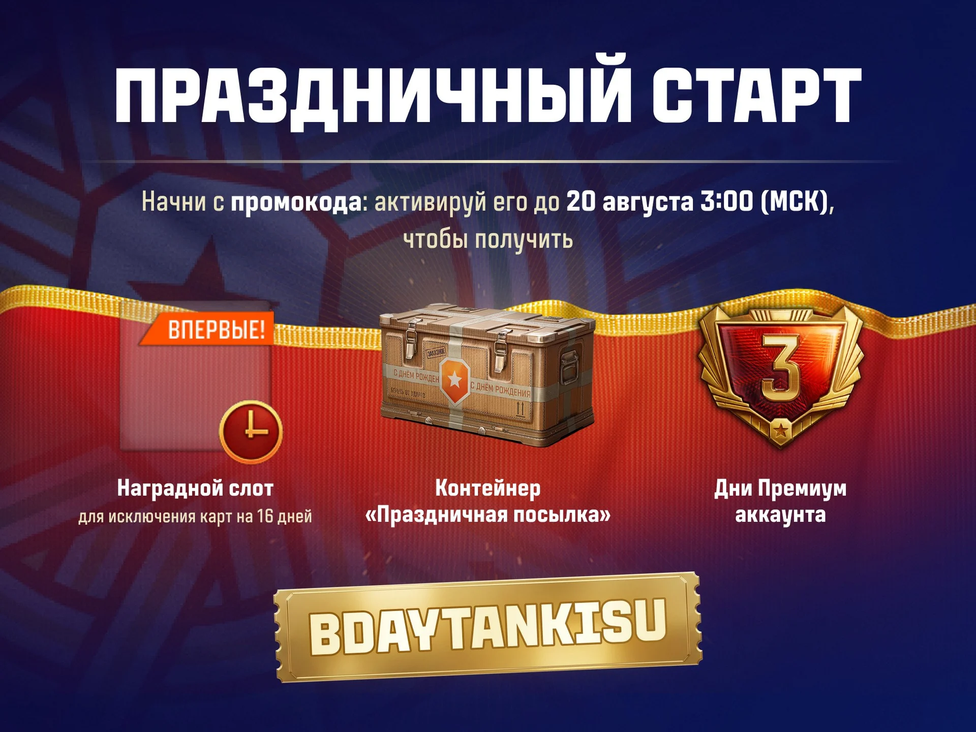 Продолжаем праздновать шестнадцатилетие нашей игры!