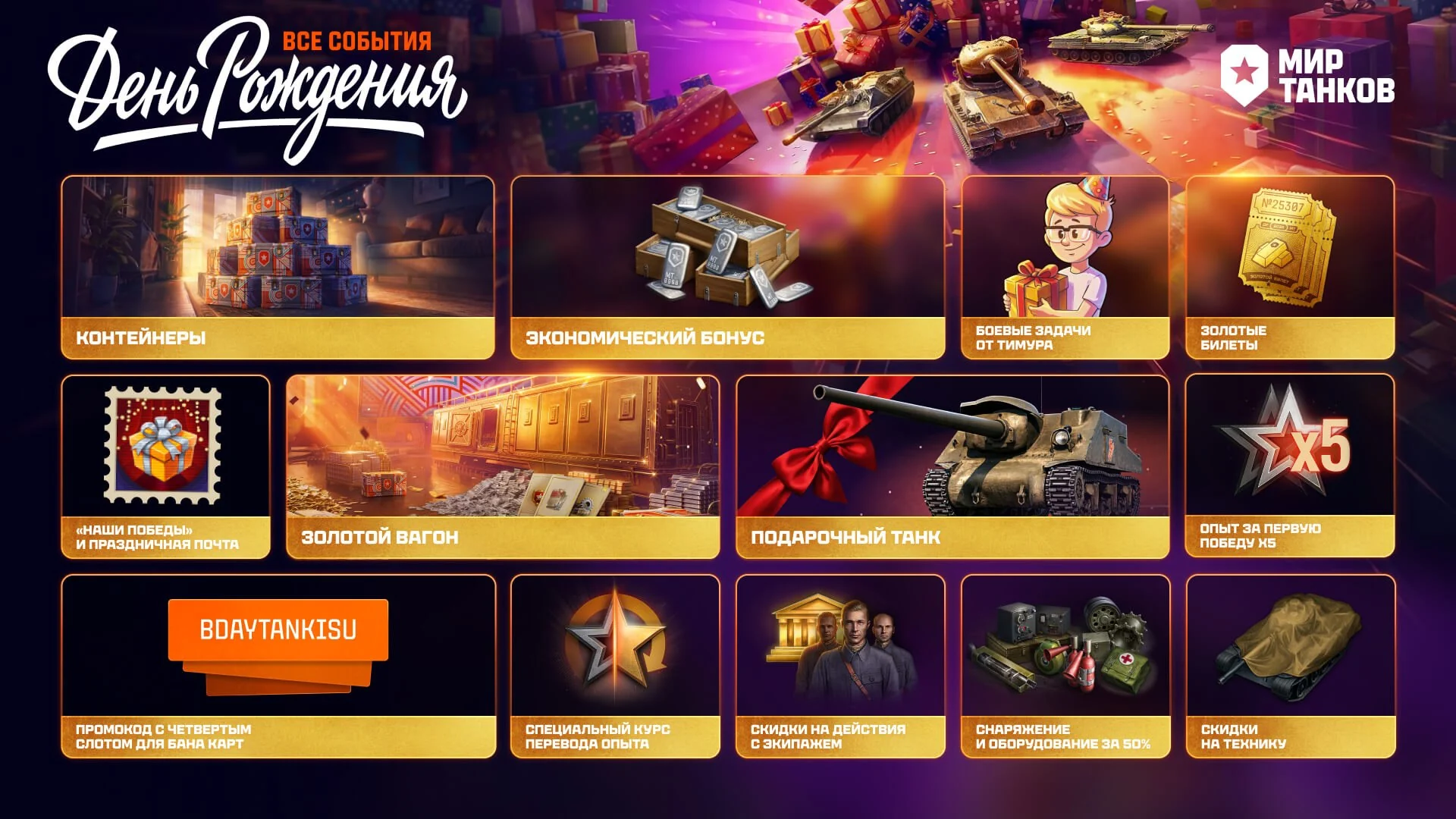 Изучаем все скидки и бонусы к шестнадцатилетию нашей игры!