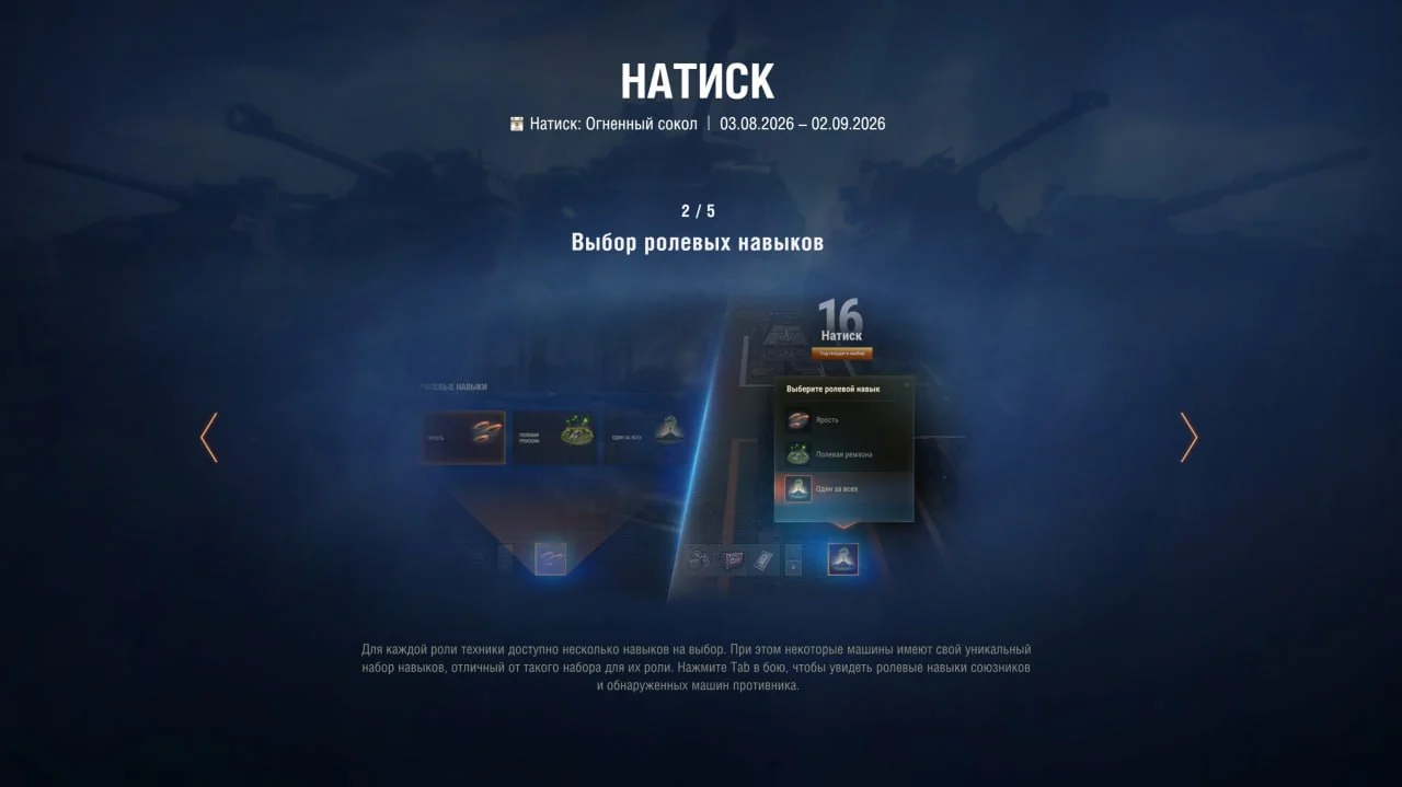 Новый запуск режима «Натиск» на общем тесте – теперь под покровительством Огненного сокола. — изображение 3