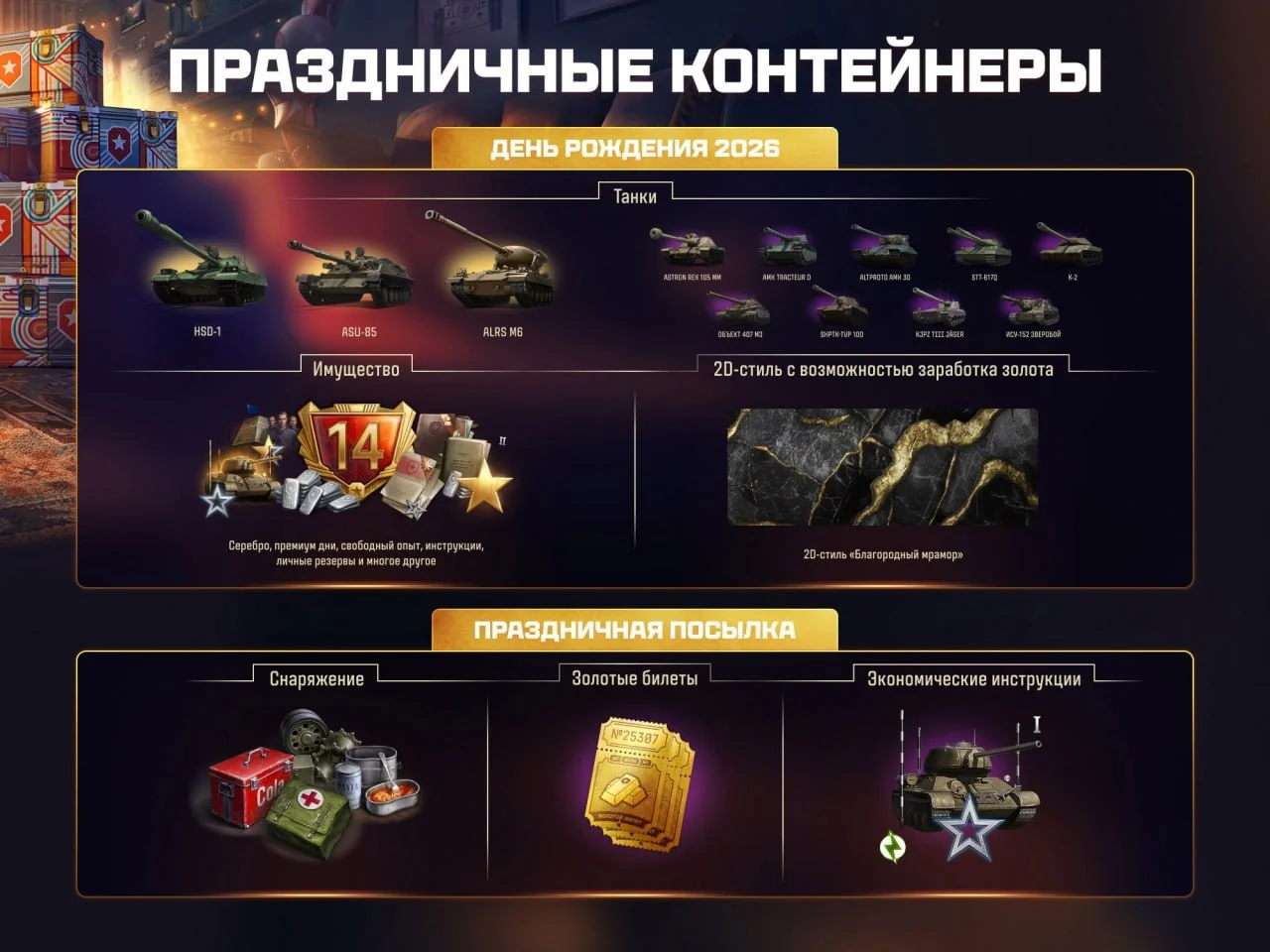 Главные новости недели в «Мире танков»! — изображение 2