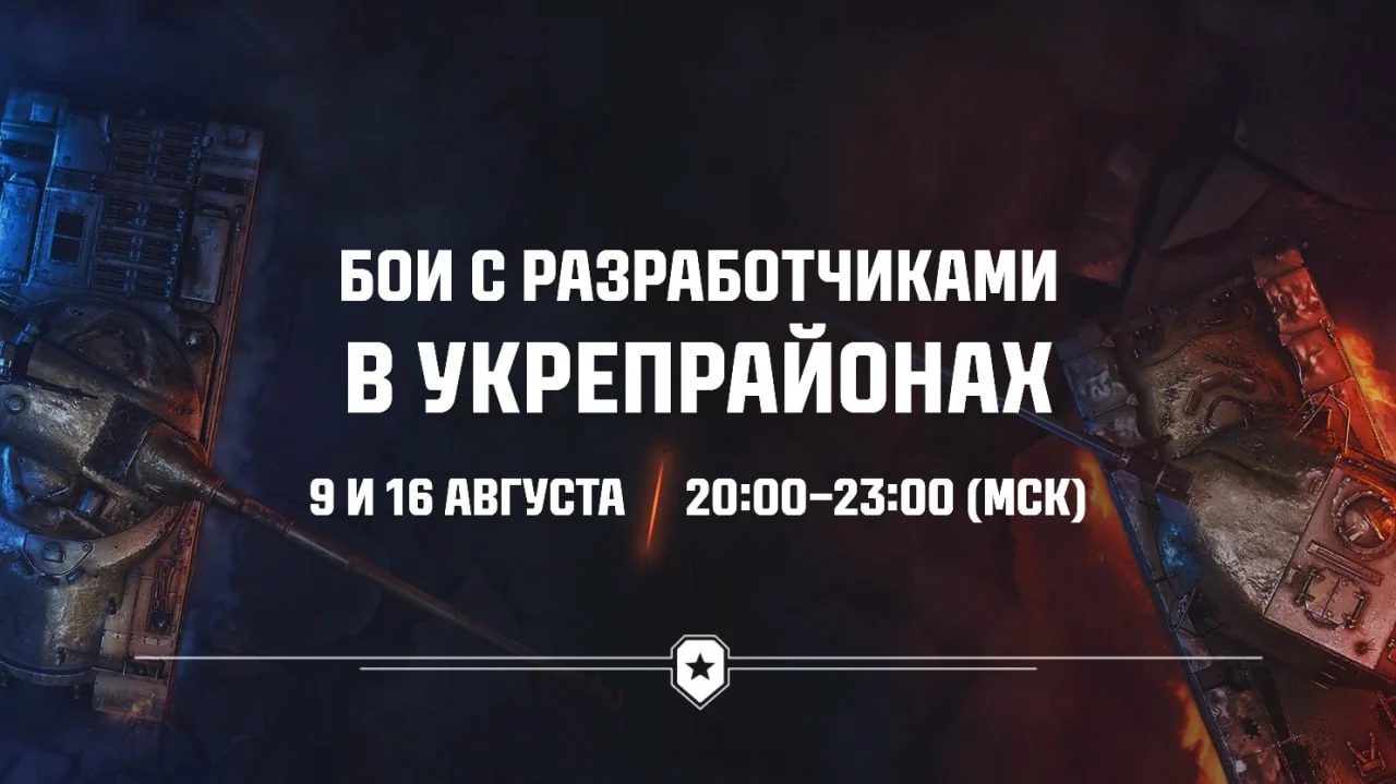 Главные новости недели в «Мире танков»! — изображение 3