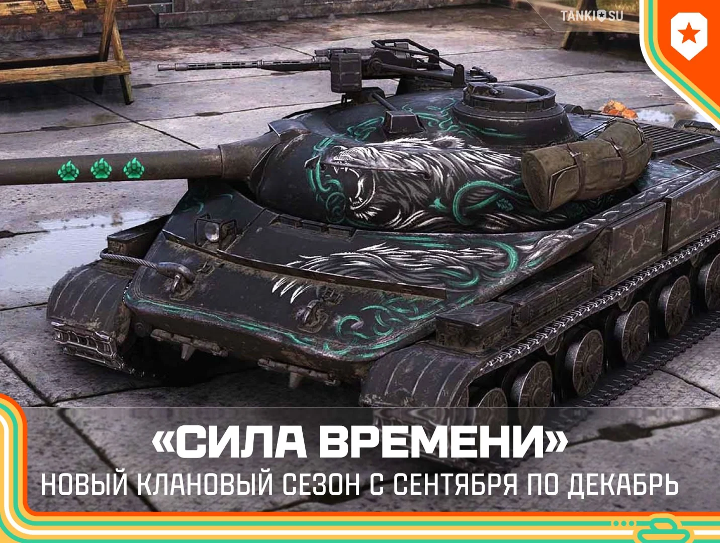 В новом сезоне вас ждёт пять испытаний: четыре Спринта и одно событие на Глобальной карте.