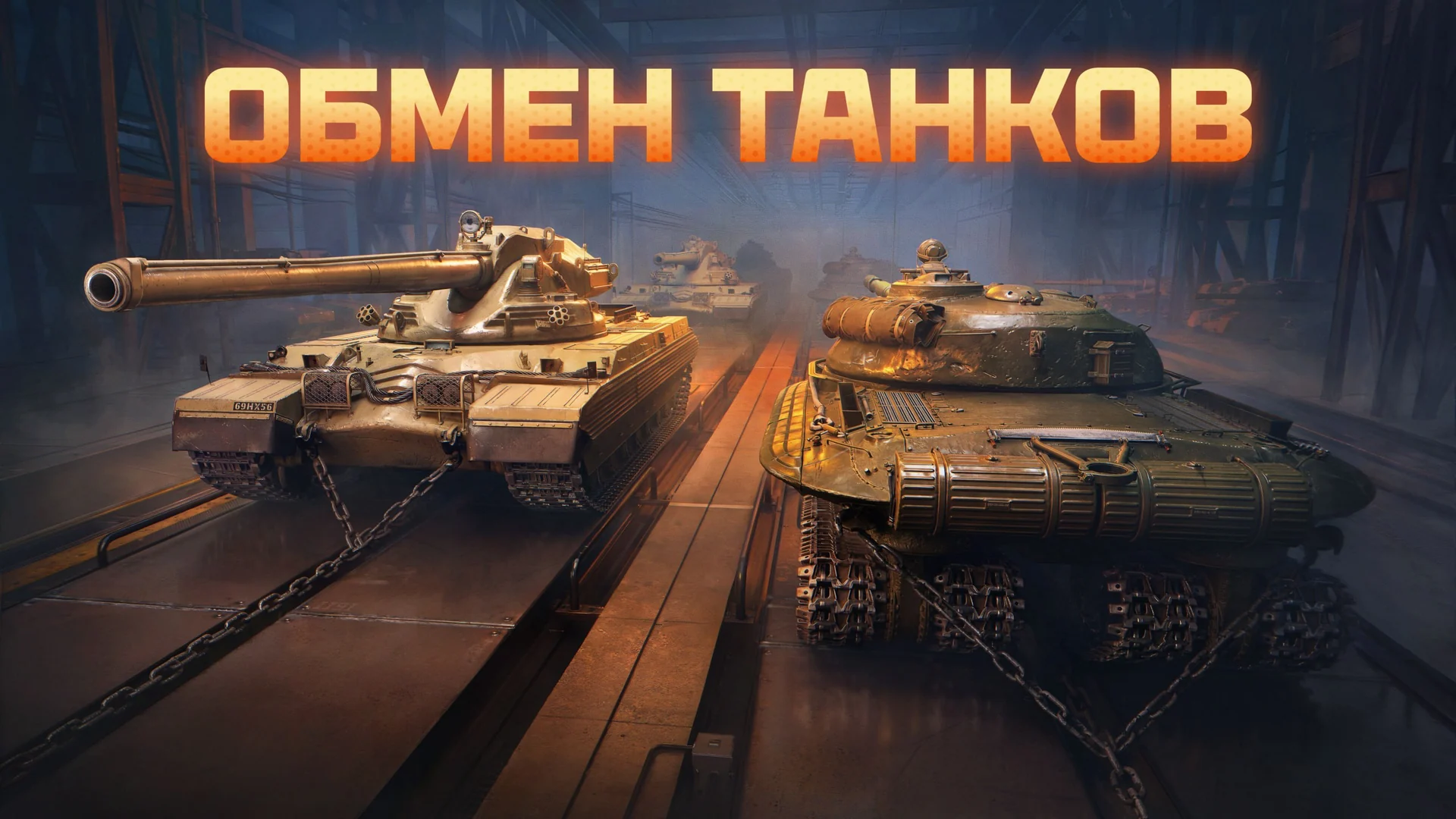 Что будет с уже полученными танками XI уровня?