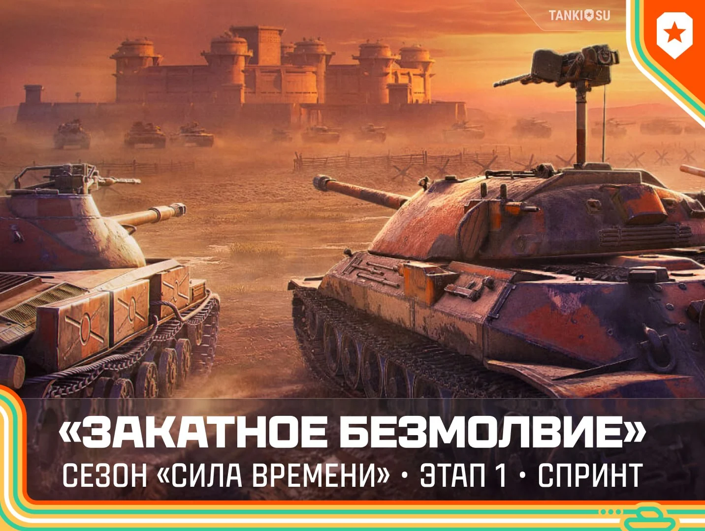 Это тишина перед битвой, где ваш клан должен громко заявить о себе. Именно сейчас решится, кто задаст…