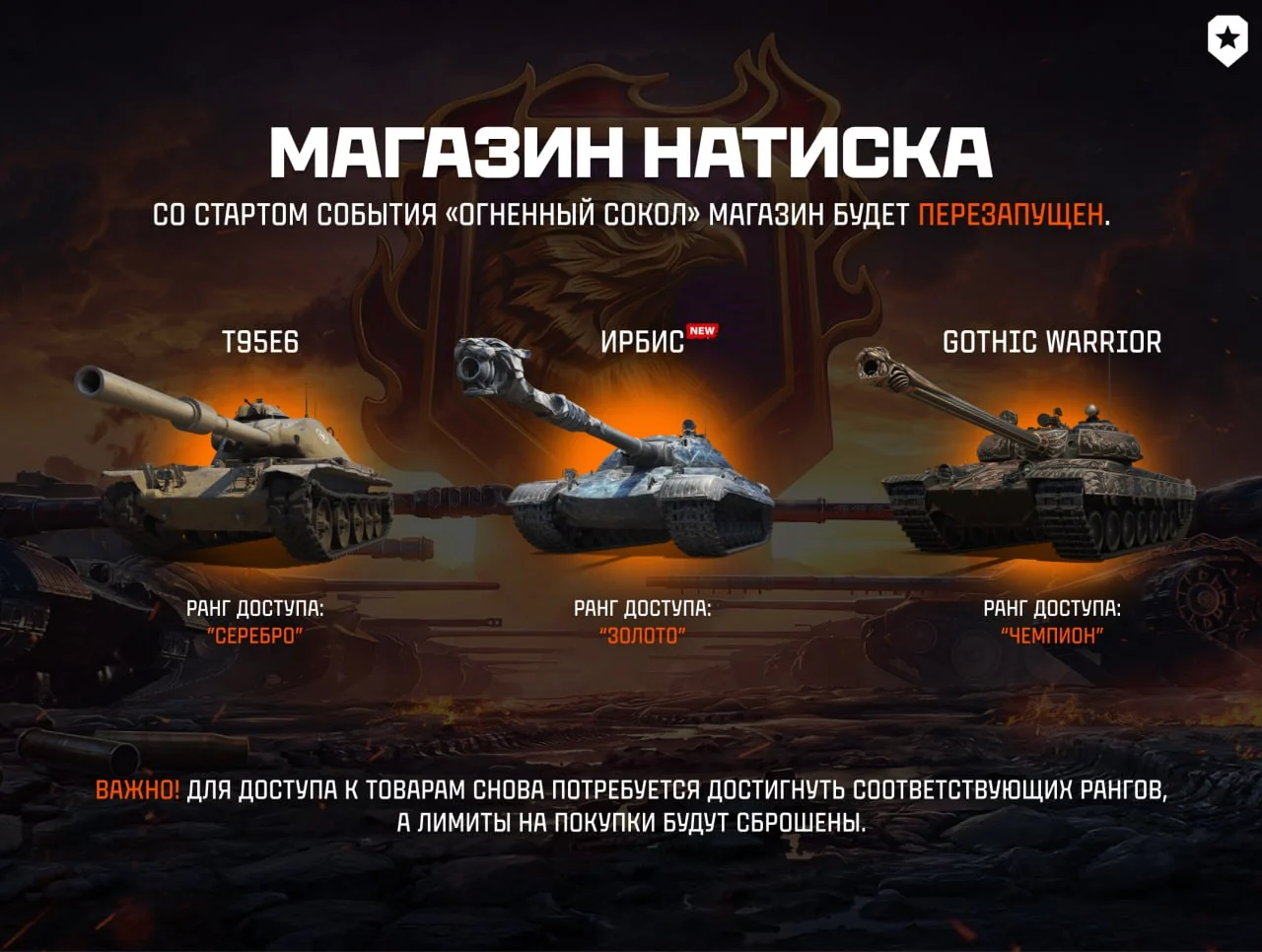 Натиск "Огненный сокол" уже совсем близко! — изображение 2