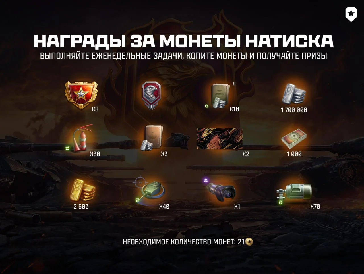 Натиск "Огненный сокол" запущен! — изображение 3