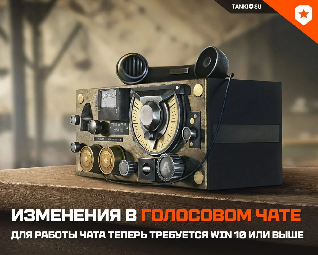 Важные изменения в голосовом чате