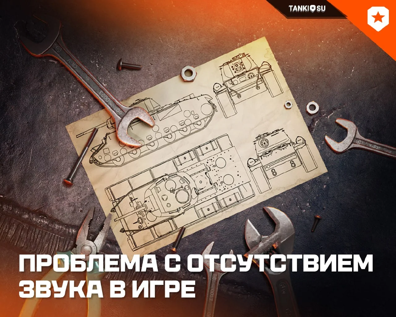 Если вы столкнулись с проблемой полного отсутствия звуков в клиенте игры, пожалуйста, выполните…
