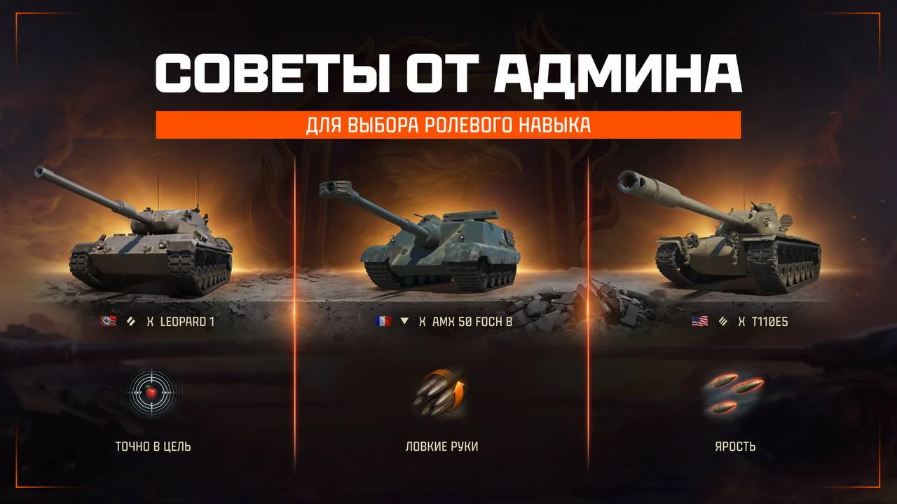 Вместе с новым покровителем "Огненный сокол" в режим Натиска пришли и обновленные ролевые навыки.
