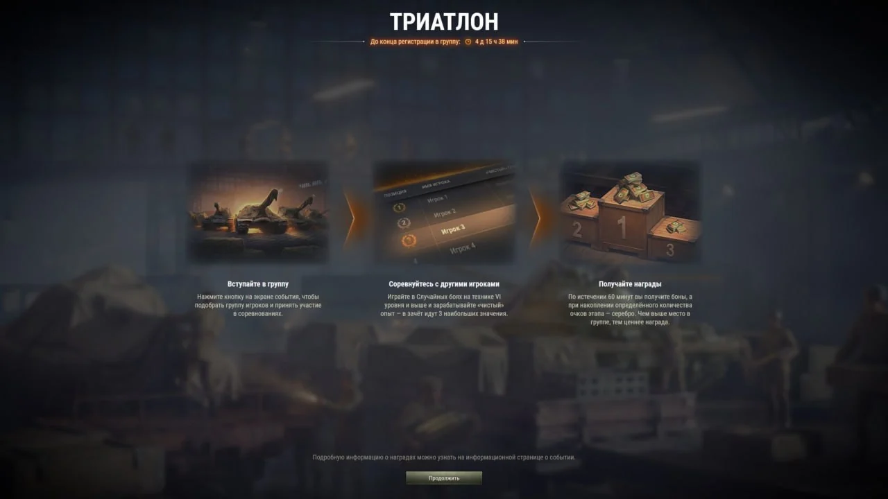 Новости Мир танков — сообщение 8989