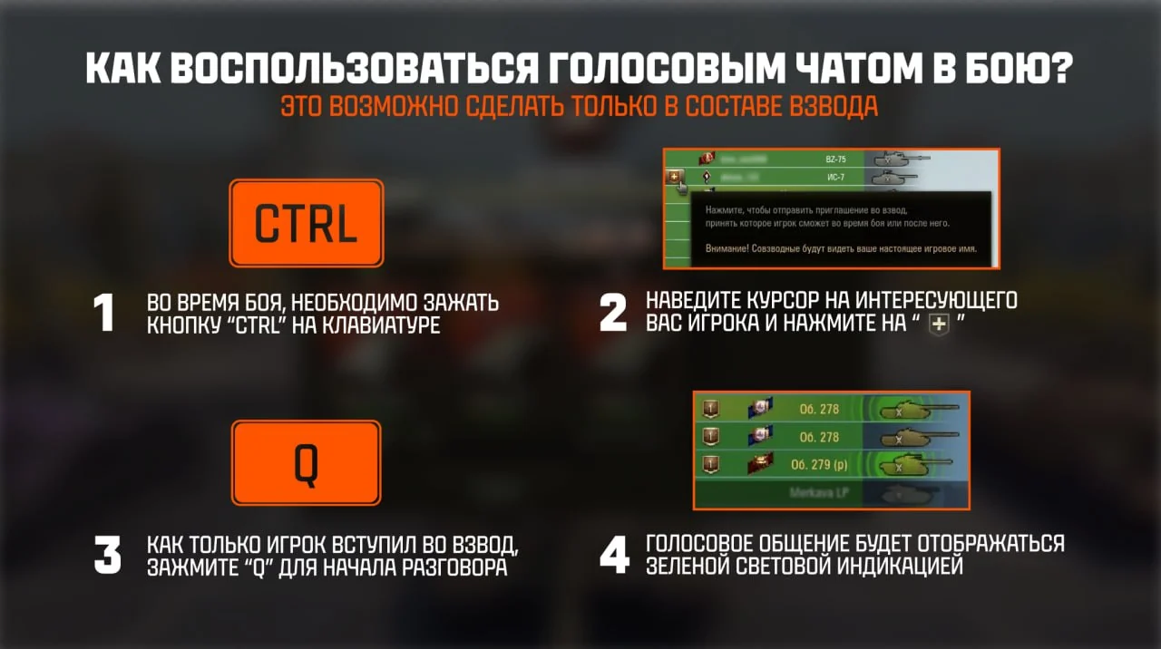 как воспользоваться голосовым чатом в бою?